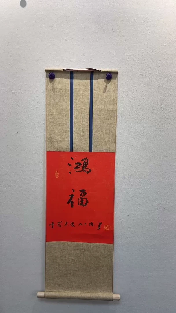 书法于志学老师1平尺书法