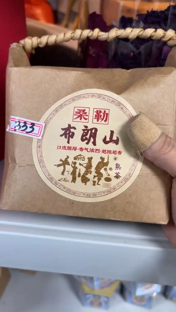 【闪购商品】陶333 号 布朗山熟【白云推荐】