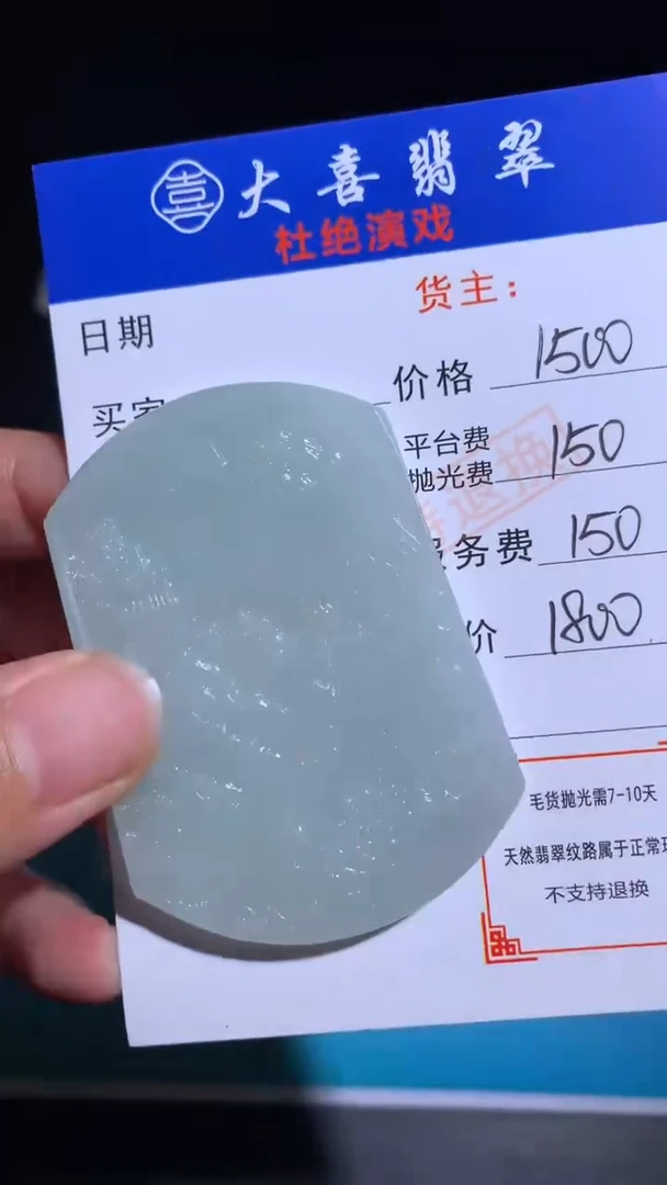 未镶嵌定制翡翠毛货-不退不换