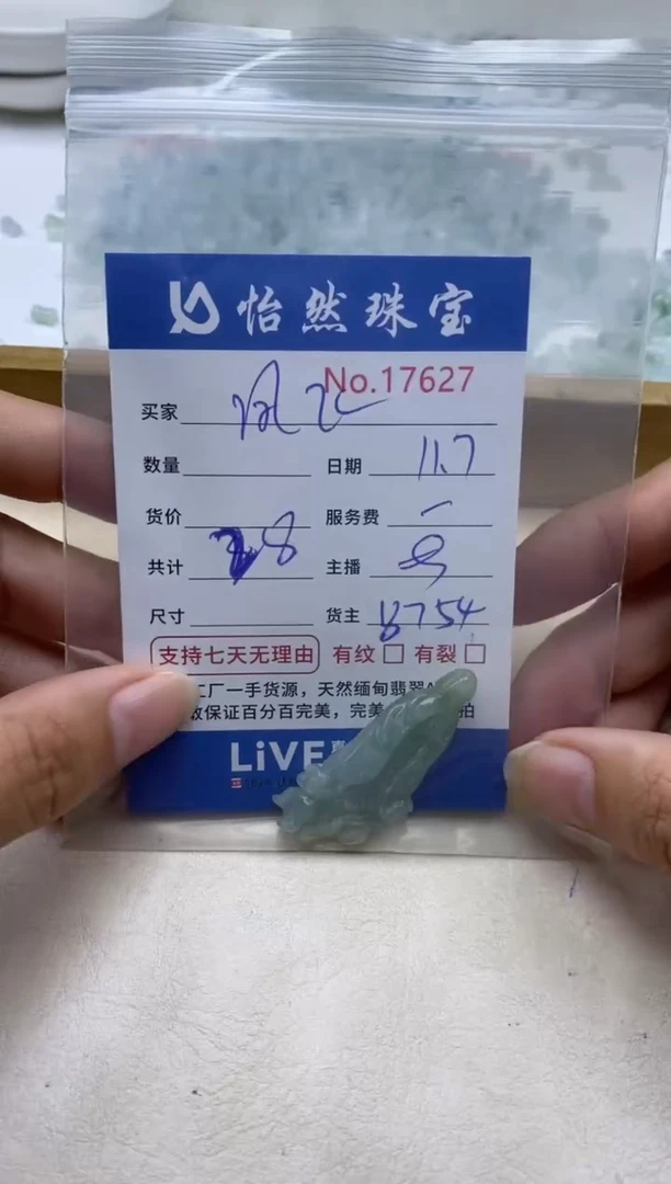 散珠翡翠凤*单：17627