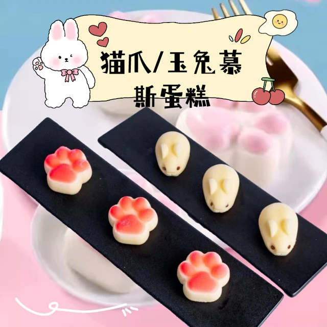 卡通动物慕斯甜点兔子奶油夹心团子猫爪可爱零食商用摆盘婚宴会议
