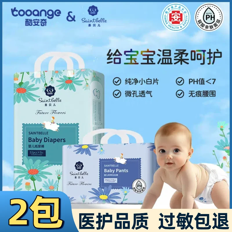 【低价促销】圣贝儿拉拉裤酷安奇纸尿裤婴儿尿不湿超薄透气干爽医护
