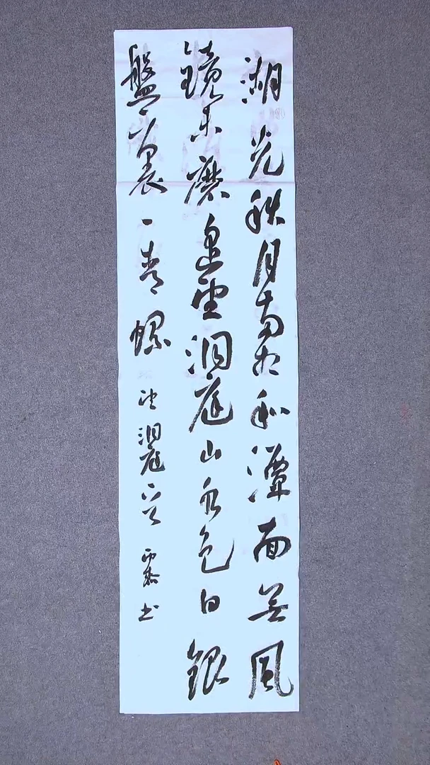 书法徐秋霁 山东淄博138*34四平尺