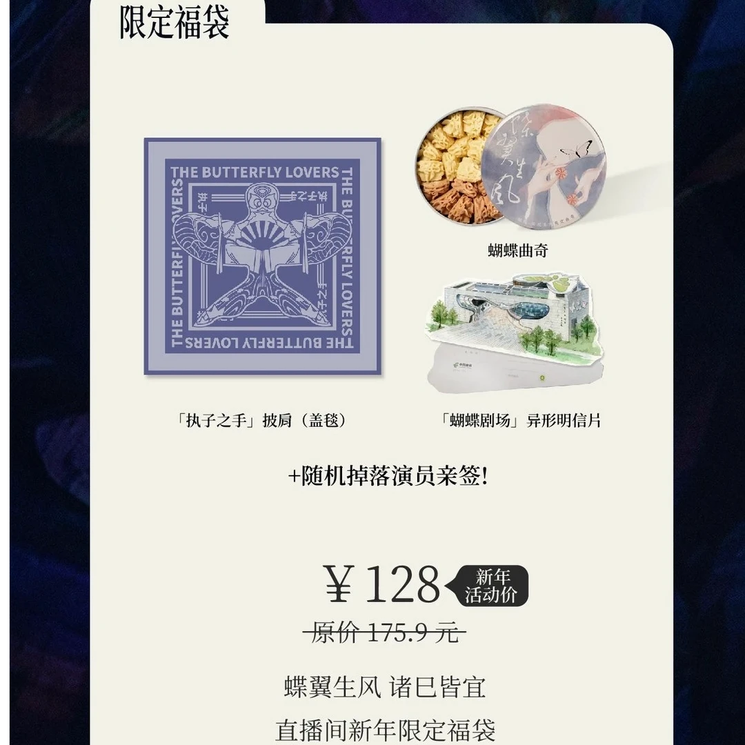 蝴蝶剧场2025新年大礼包