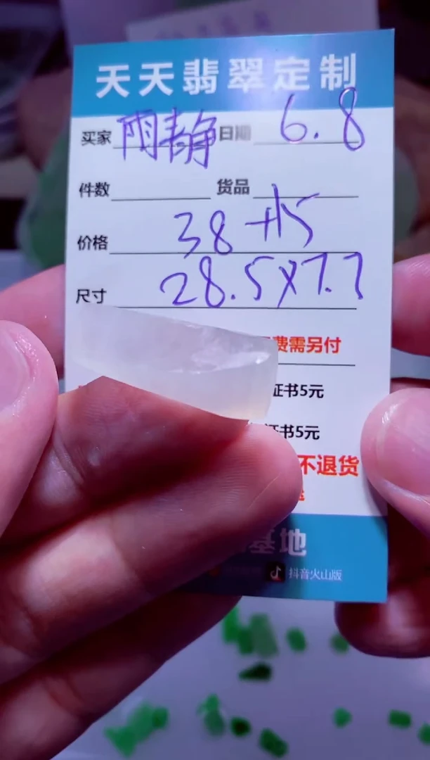 定制翡翠未镶嵌材料38