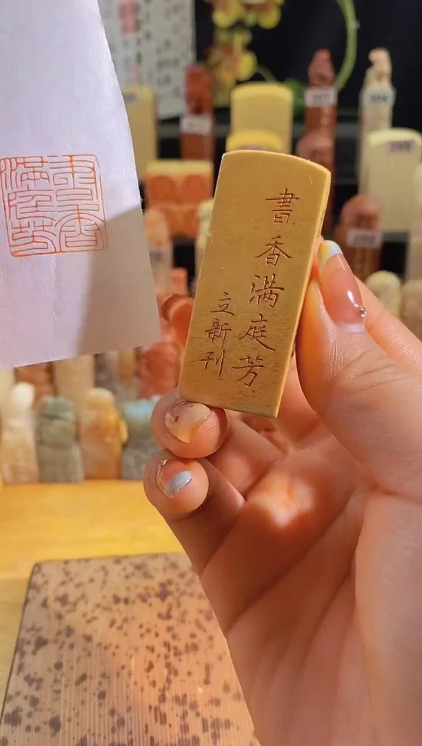 昌化石印石书香满庭芳2*2有库存-0170