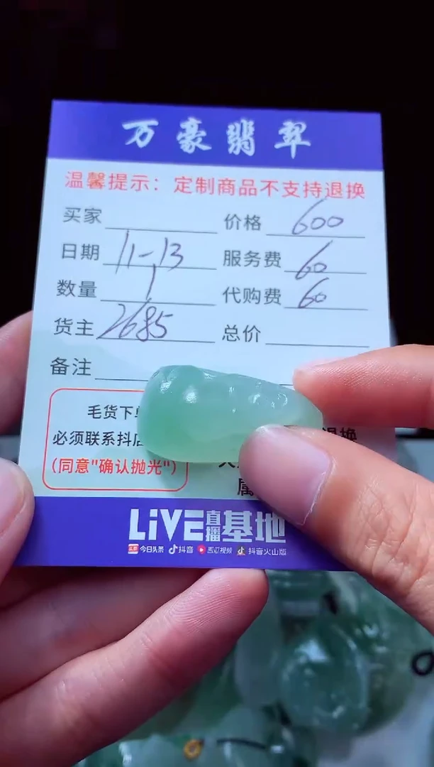 未镶嵌定制翡翠缘翡翠毛货定制229619