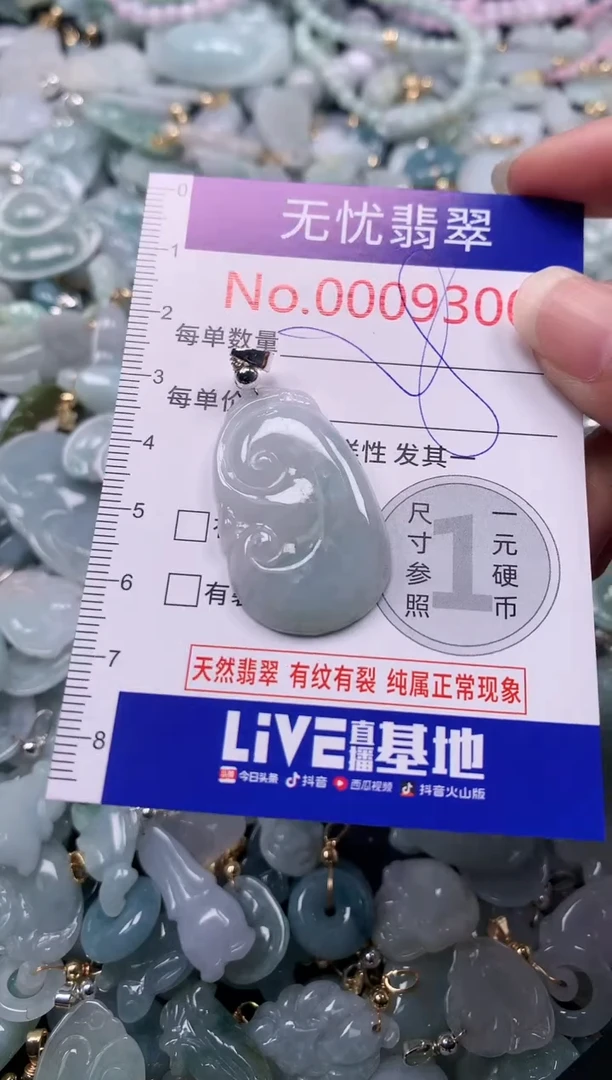 吊坠(不含链)未镶嵌翡翠9300