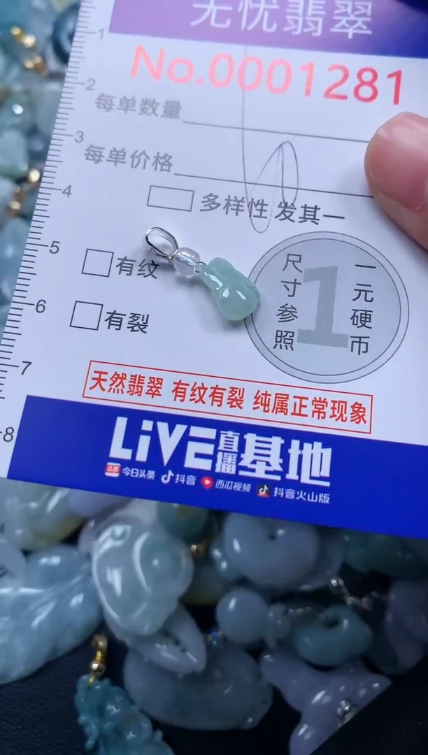 颈饰未镶嵌翡翠1281