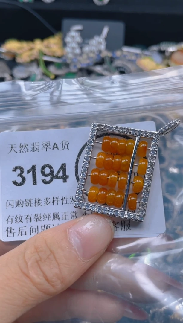 颈饰未镶嵌翡翠3194