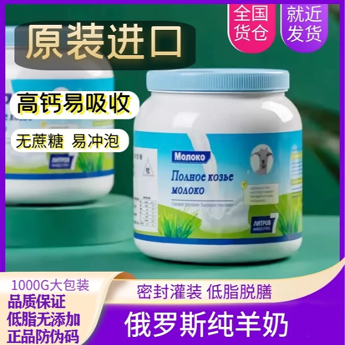俄罗斯纯原装进口羊奶粉低脂高钙成人中老年奶粉正宗山羊奶粉1kg