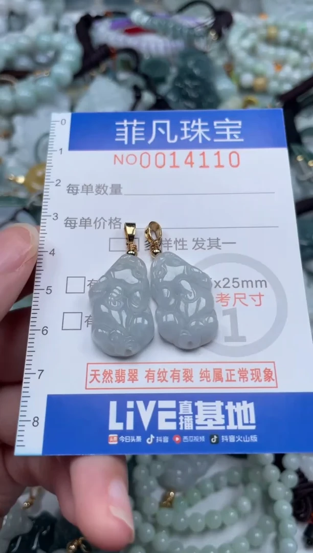 颈饰未镶嵌翡翠14110