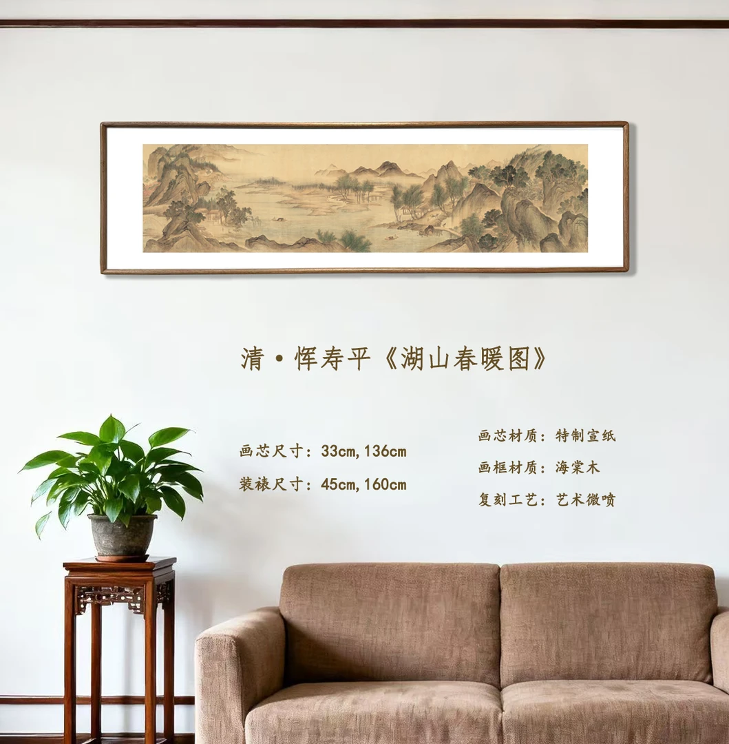 实木框画《湖山春暖图45*160》客厅 玄关 书房 茶室 会客室 装饰画
