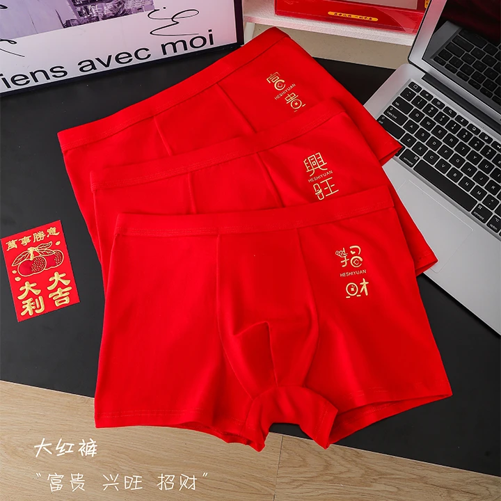蛇年本命年大红好运裤结婚喜事富贵兴旺招财男士内裤337