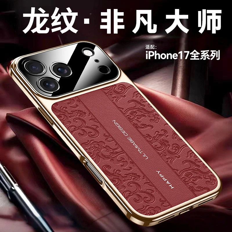 适用苹果17promax手机壳新款龙纹国风iPhone17pro防摔高端超薄款