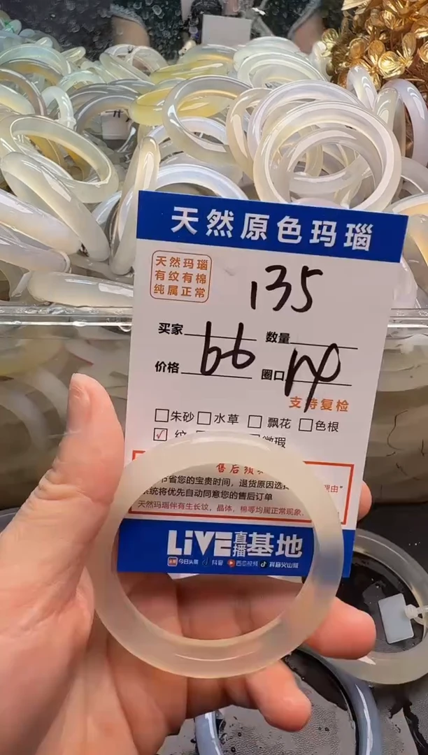 玛瑙/玉髓手镯未镶嵌135