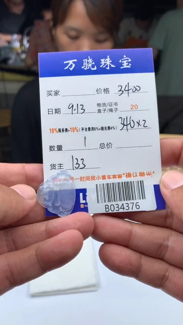 未镶嵌定制翡翠青***客 B034376