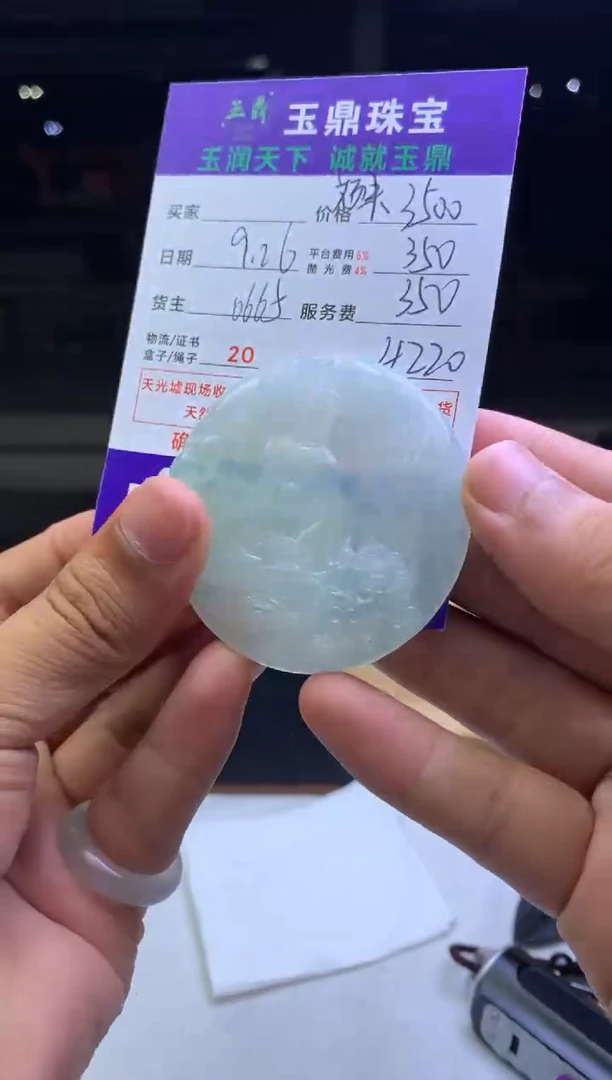 未镶嵌定制翡翠樱**比F02022085