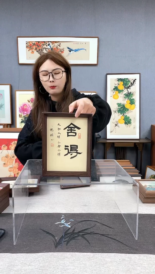 【闪购商品】国画8寸-18*23摆台书法作品-舍得