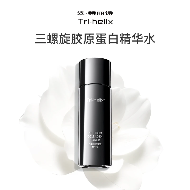 Tri-helix翠·赫丽诗三螺旋胶原蛋白精华水紧致抗皱补水保湿液