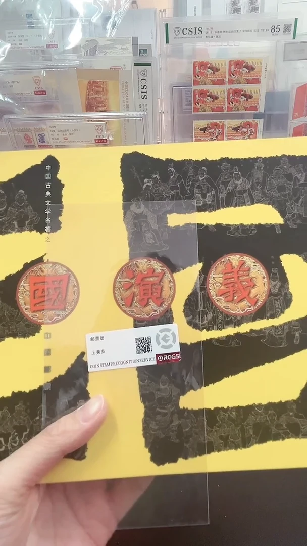 【闪购商品】三国演义邮票册1232131321321