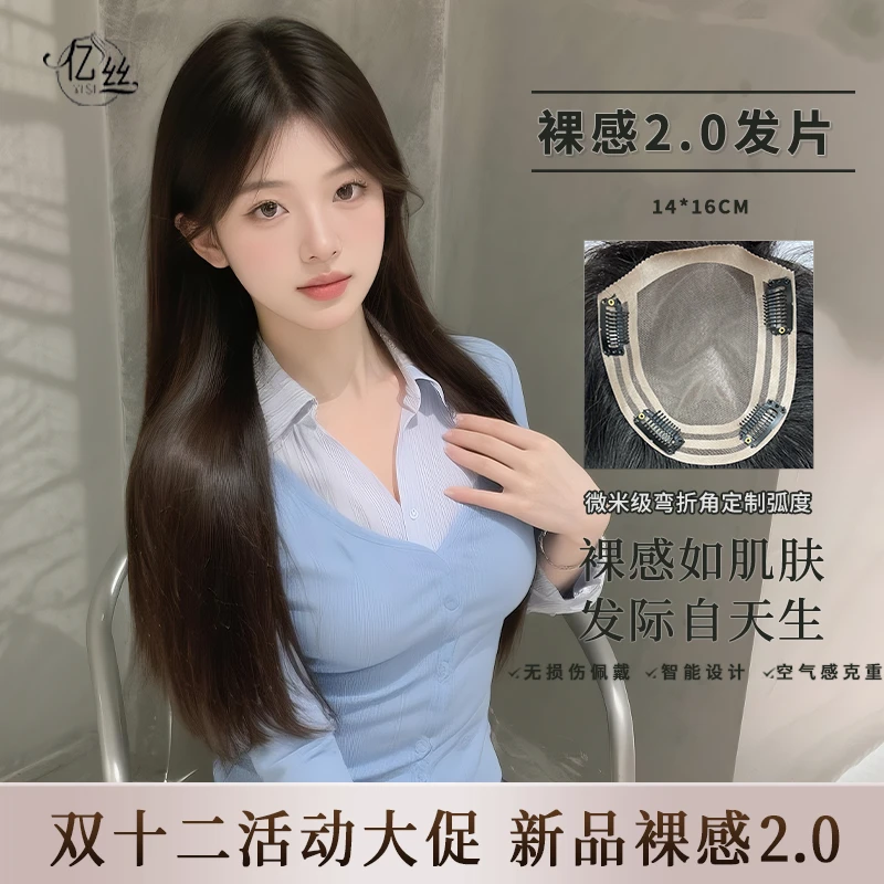 限时优惠【2.0裸感分子14*16补发片】亿丝隐形增发真发补发片