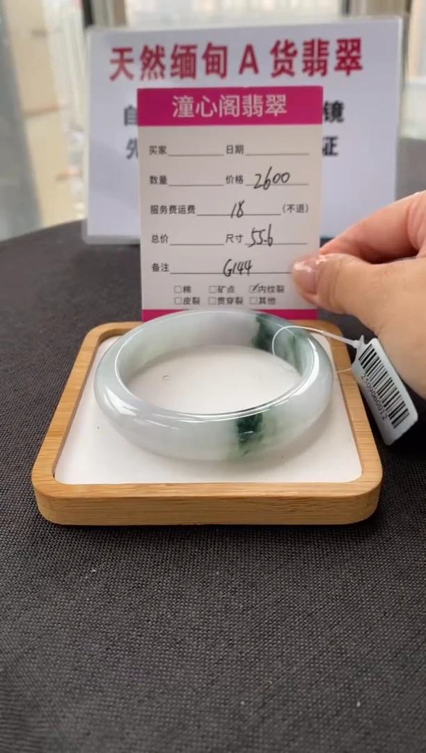 未镶嵌手镯翡翠55.6圈口 编码 G144