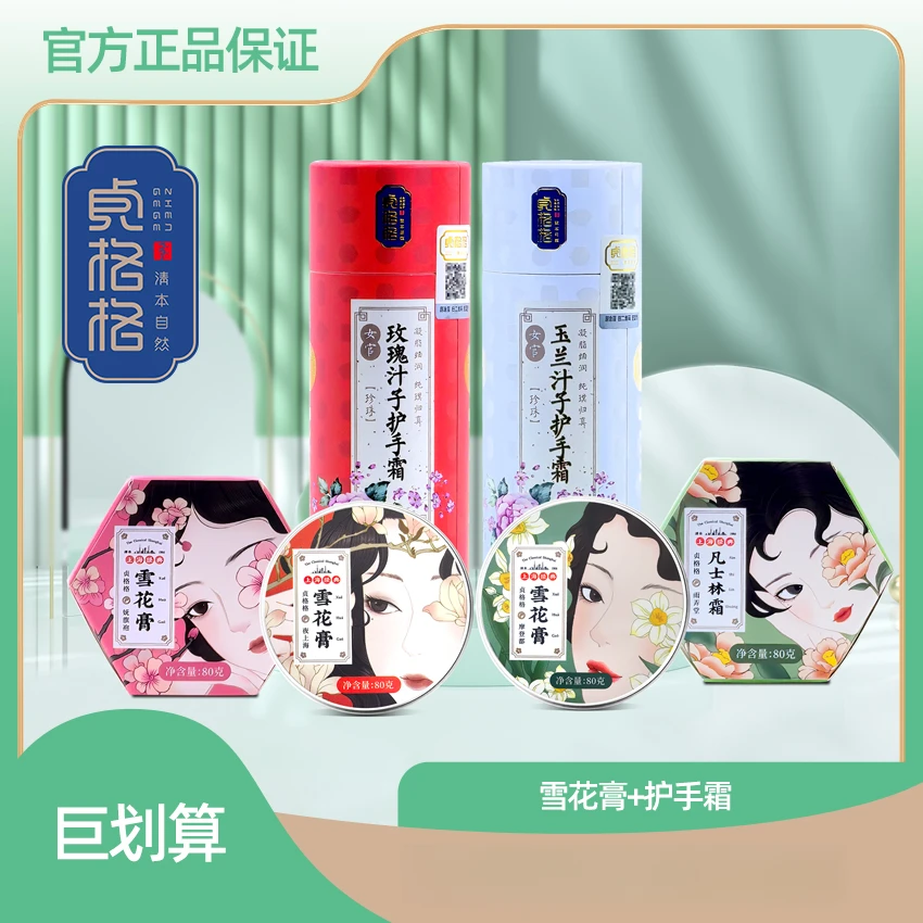 贞格格清本自然花香型雪花膏天然植物汁子护手霜