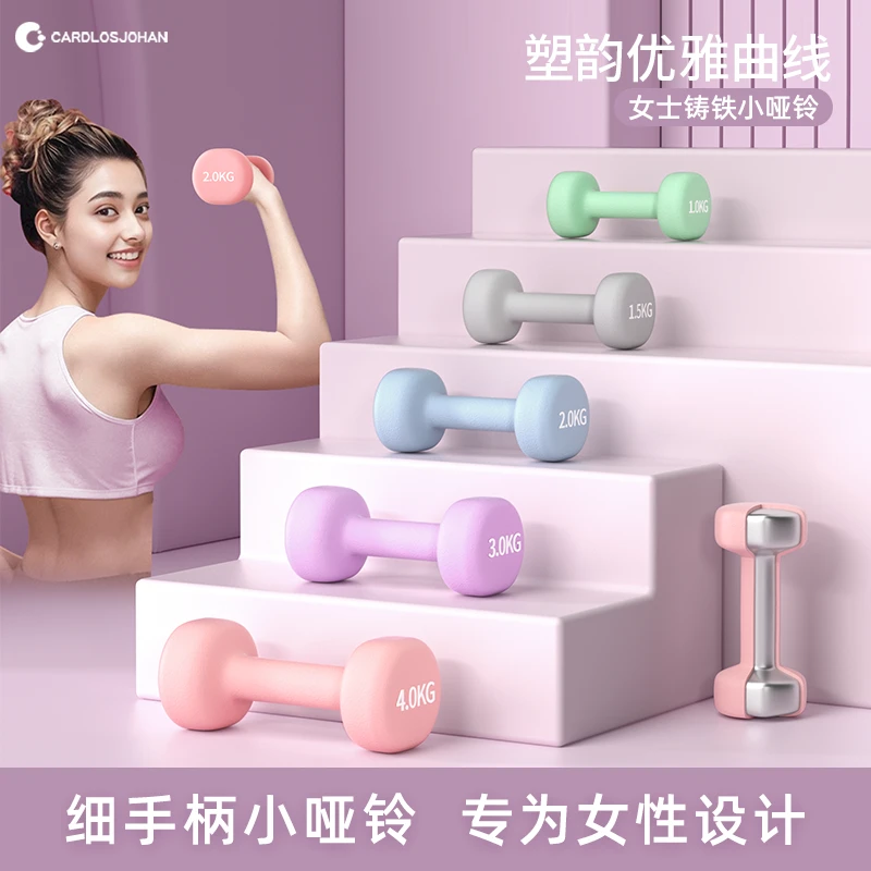 浸塑家用小哑铃女生塑形实心铸铁新手全身训练健身拳击器材儿童