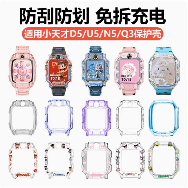 适用小天才U5儿童电话D5/N5/Q3透明保护卡通小天才手表保护壳