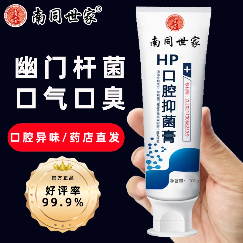 抑菌除幽牙膏多种草本温和清洁口腔高效清新护龈护理洁牙