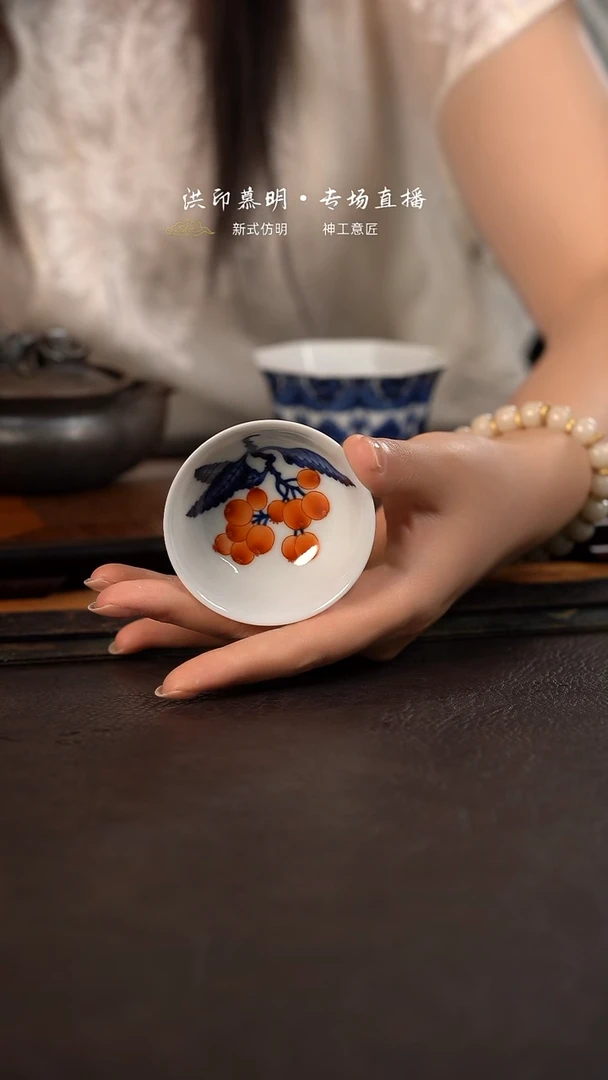 洪印慕明矾红加彩小碗杯 枇杷子