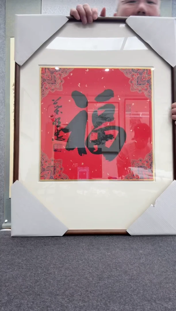 【闪购商品】书法叶照忠 今