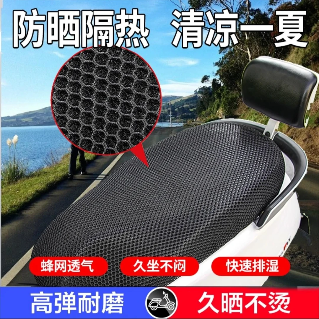 夏天防晒电动车座套电瓶车坐垫蜂窝网加厚防水隔热透气【75*55】