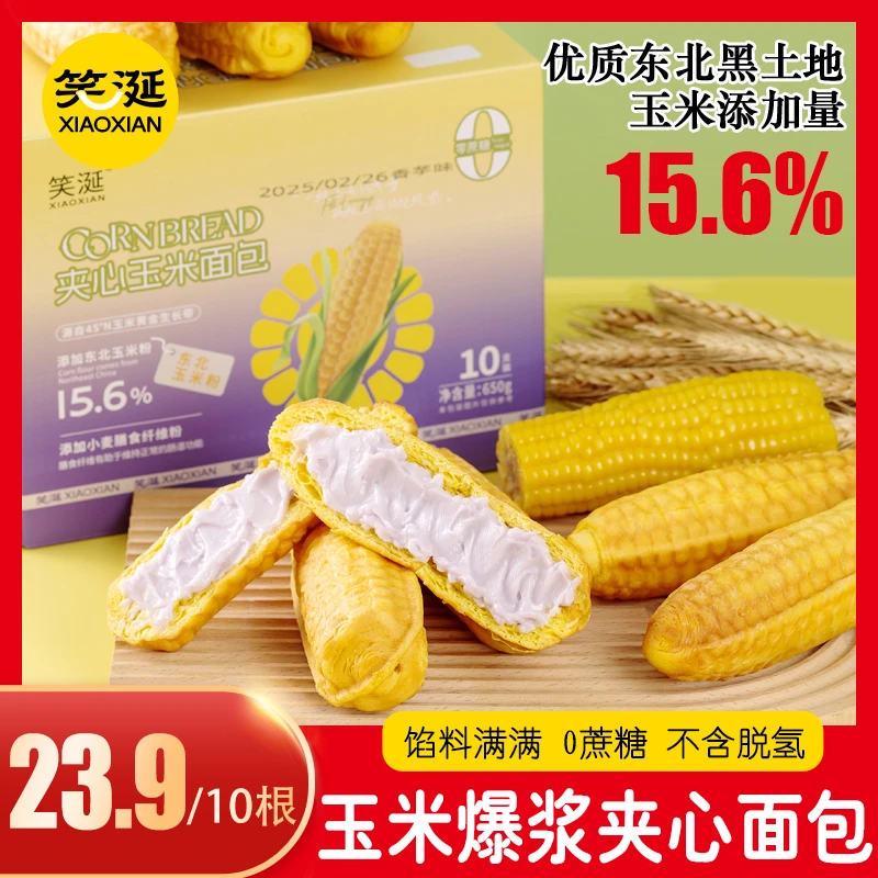 【爆浆玉米面包】玉米夹心面包荔浦芋头奶酪宝妈儿童手撕面包早餐