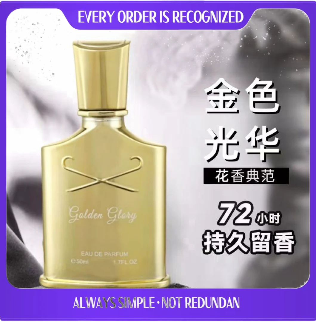 【港店专属】金色光华绅士雅致中性氛围自然持久留香淡香男女香水