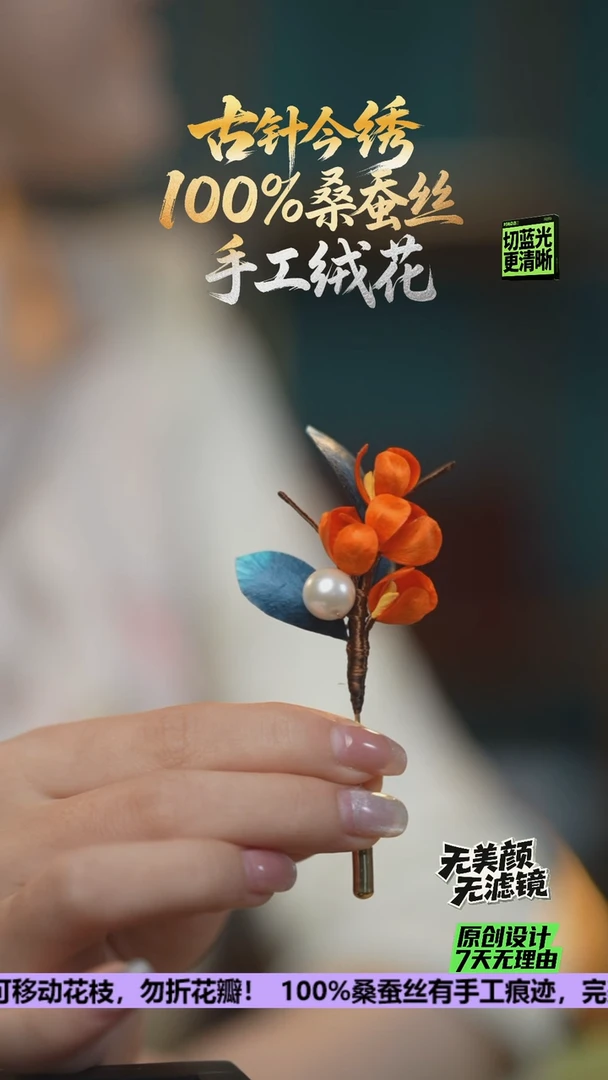 刺绣重工 胸针 《丹桂》100%桑蚕丝