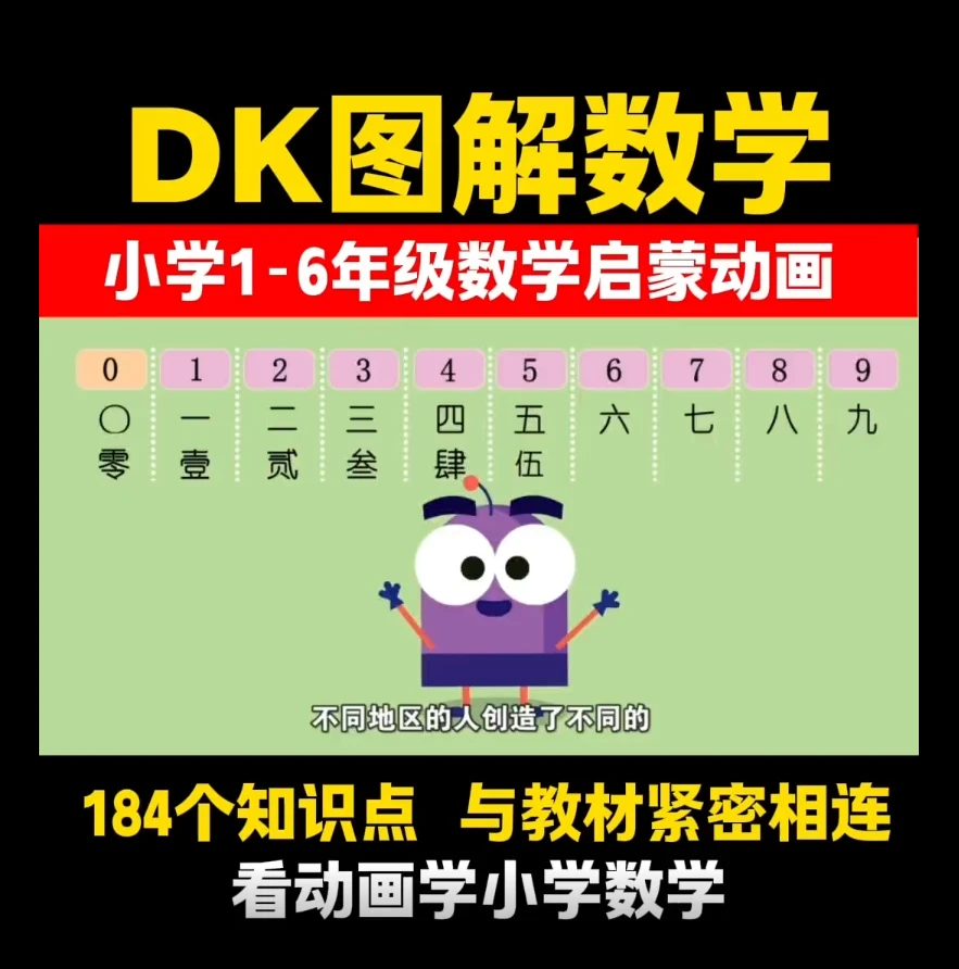 DK图解数学动画全184集高斯数学超级课堂学奥数 1-6 年级思维拓展