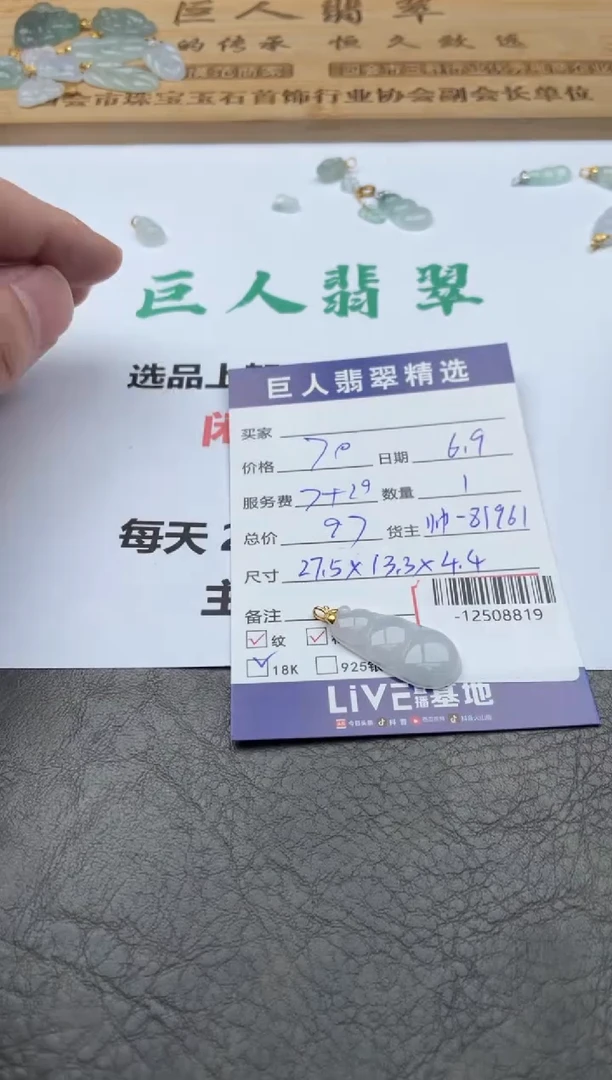 翡翠裸石18K金镶嵌-12508819