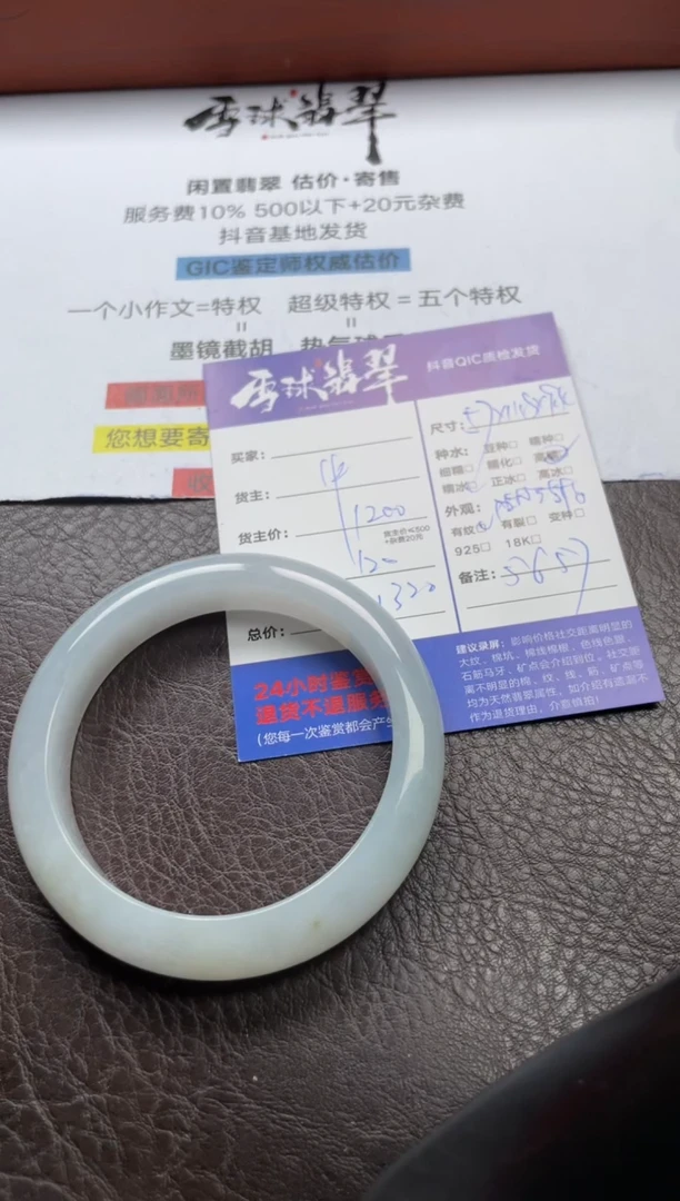 翡翠手镯未镶嵌M**y1600704028