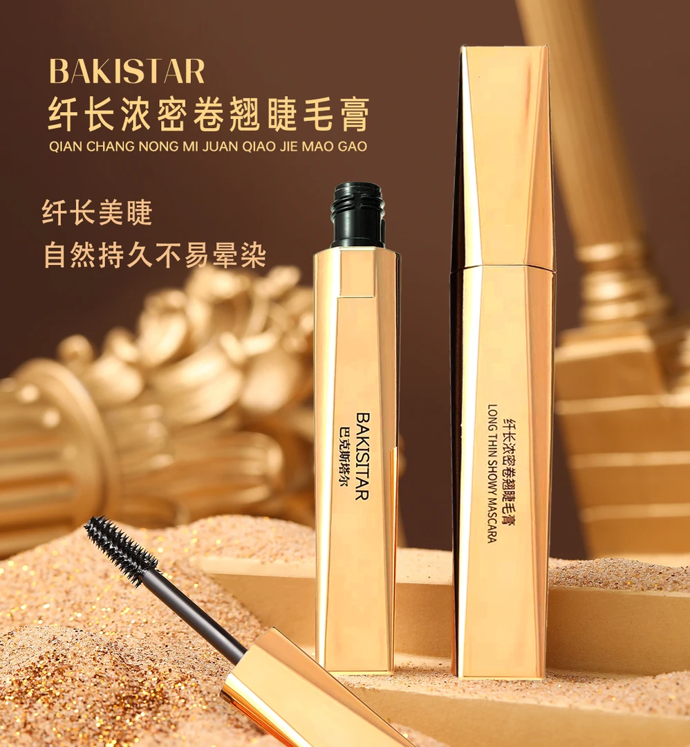 巴客思嗒儿纤长浓密卷翘睫毛速长液睫毛膏防水睫毛速长液睫毛膏