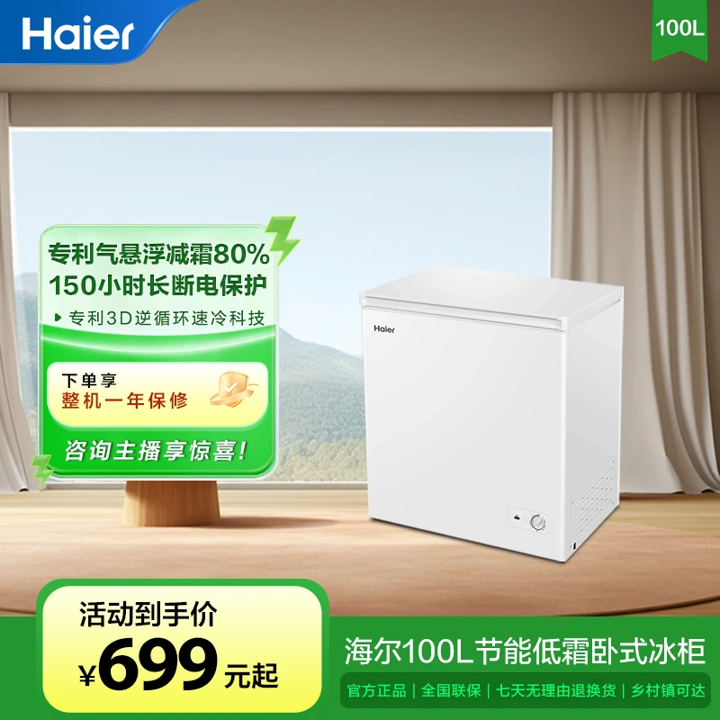 Haier/海尔海尔100升速冻一级小型家用小冰箱节能减霜冷柜冰柜
