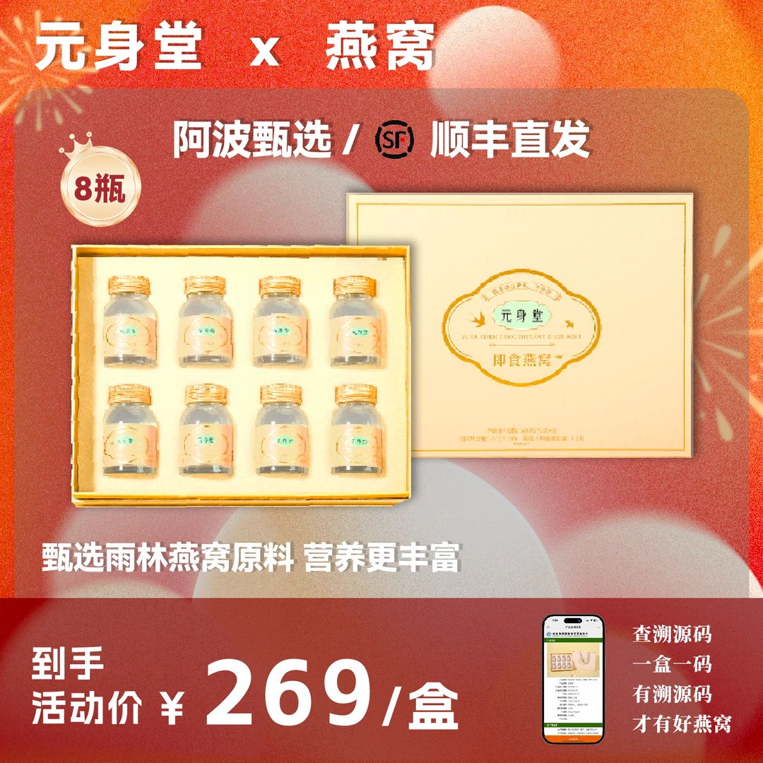 【厦门阿波推荐】元身堂即食燕窝官方专卖店礼盒装送礼长辈孕妇补品
