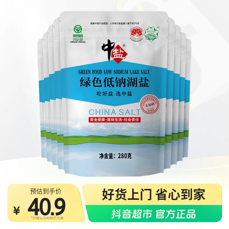 【中盐】未加碘绿色低钠湖盐280g×9袋