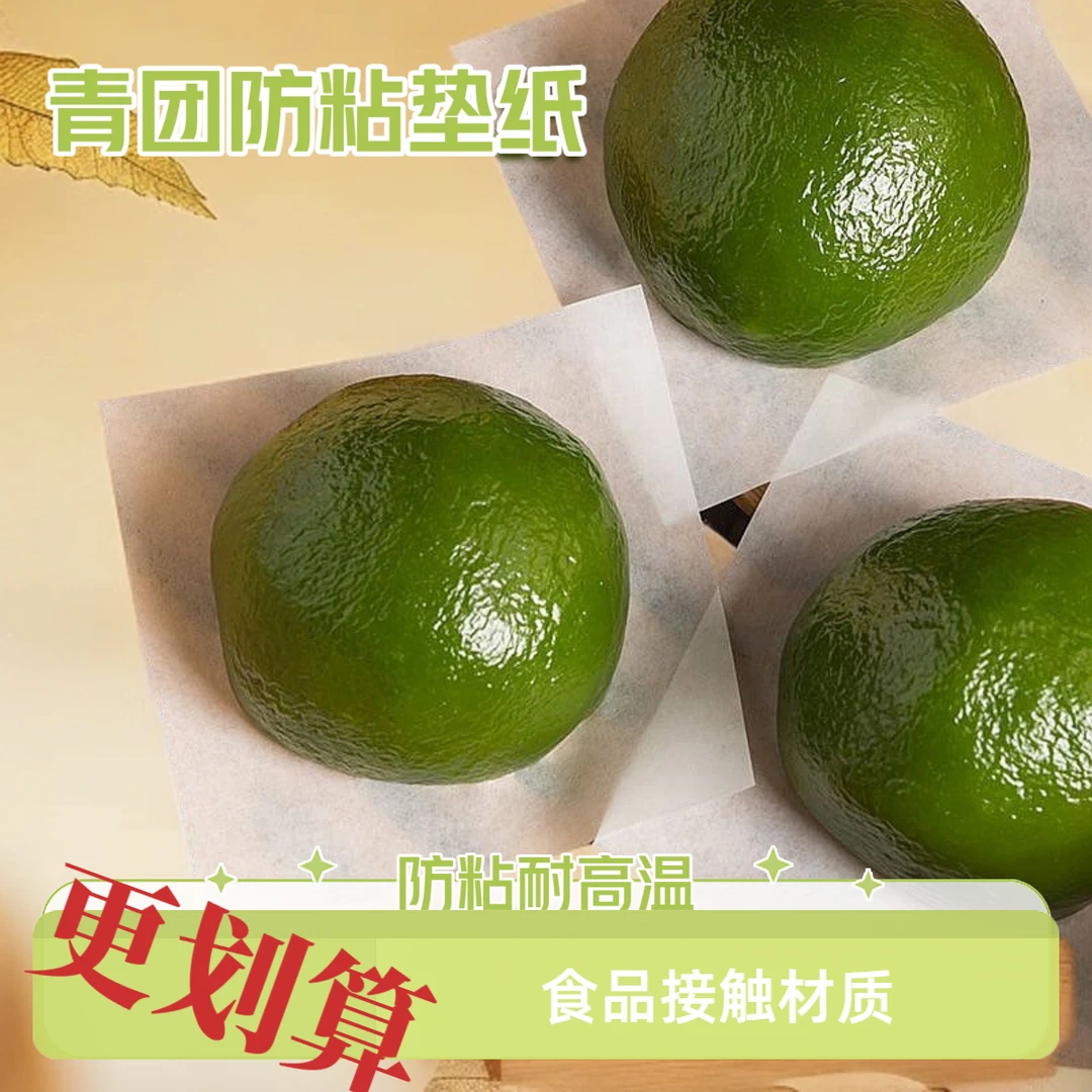 青团纸托不粘包子油纸垫纸一次性蒸笼垫子馒头烘焙专用纸垫隔油纸