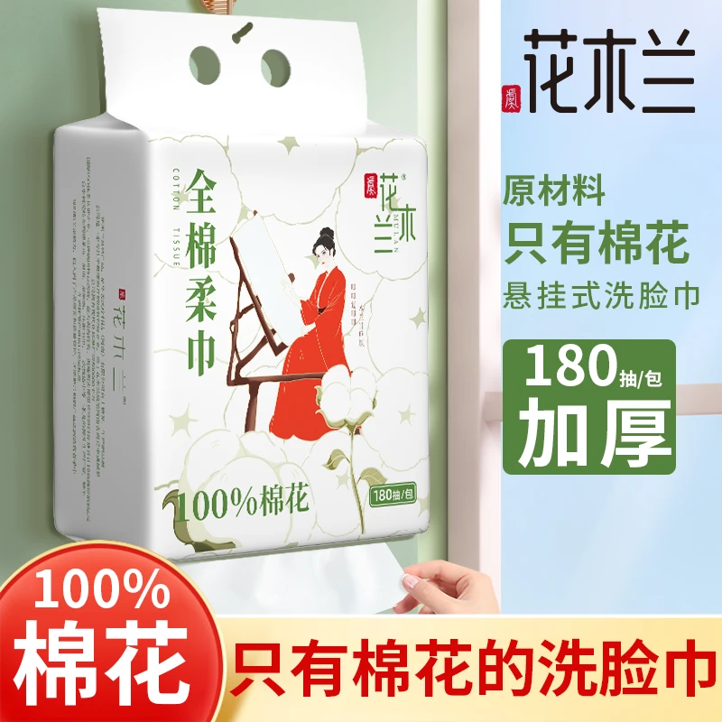 【100%新疆棉】花木兰纯棉悬挂洗脸巾全棉加厚柔软母婴可用只有棉花