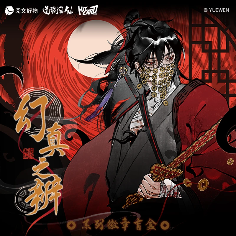 hitcard道诡异仙幻真之辩系列徽章盲盒