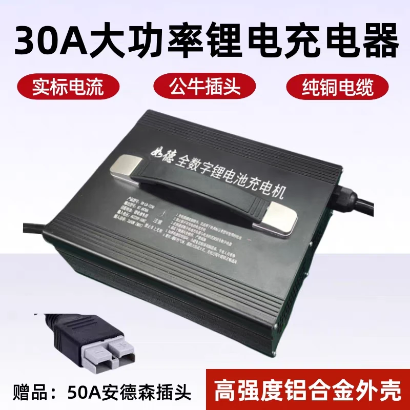大炮快充锂电池充电器60V72v84V87.6伏30a40A三轮四轮外卖快递用