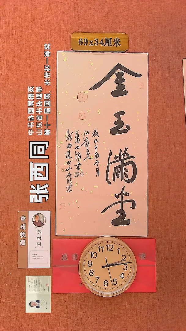 【闪购商品】书法35     张西同老师作品