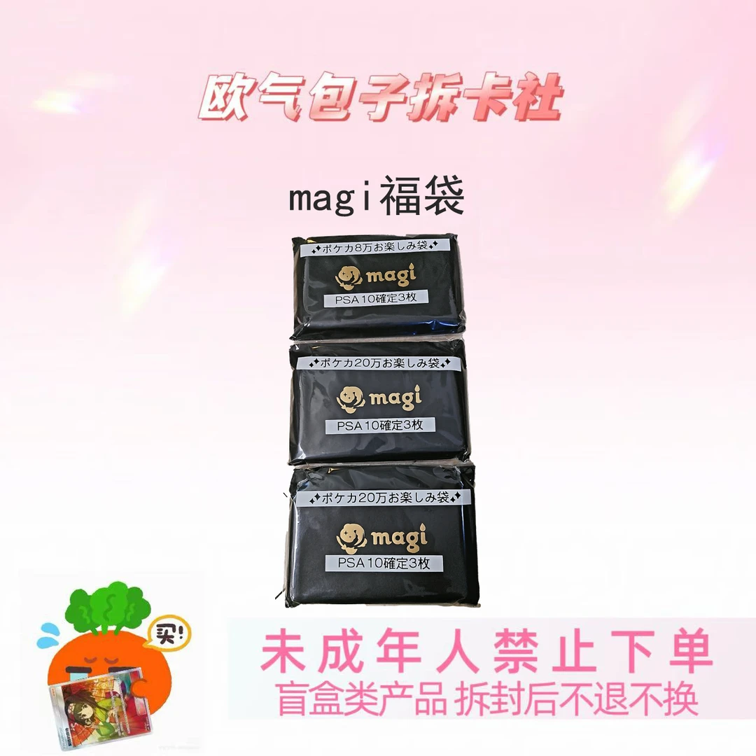 欧包 【盲盒卡牌】 magi福袋 【下单代拆】